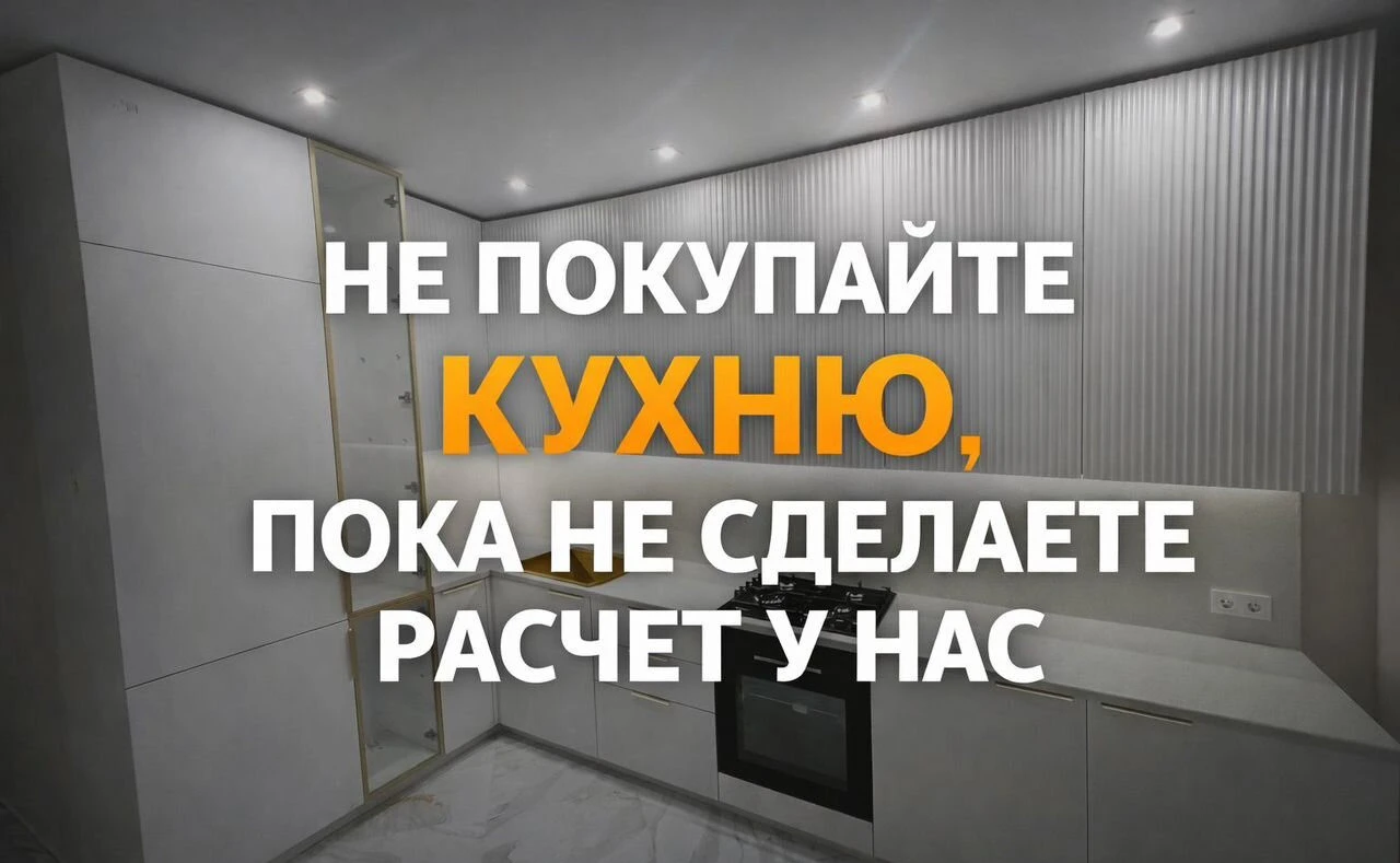Кухня / Кухни на заказ с доставкой